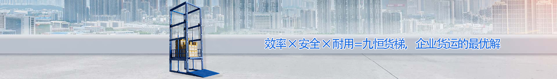 正阳顺优升降科技